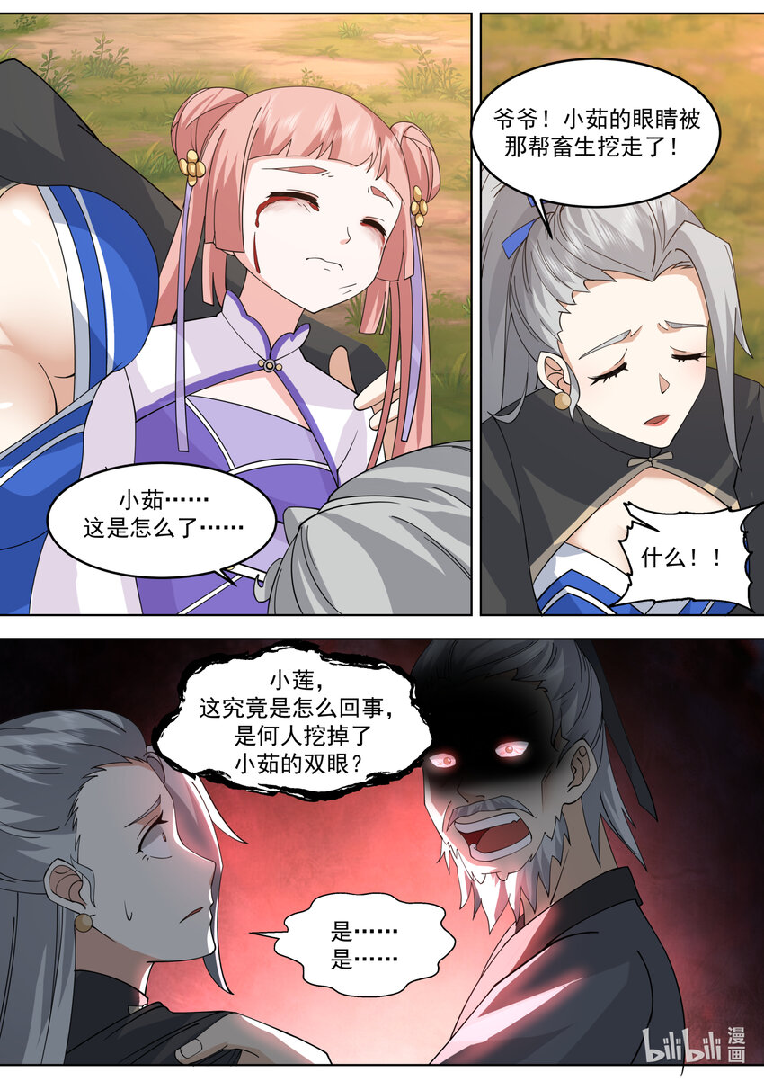 修罗武神小说全集免费阅读全文漫画,648 隐血邪教1图