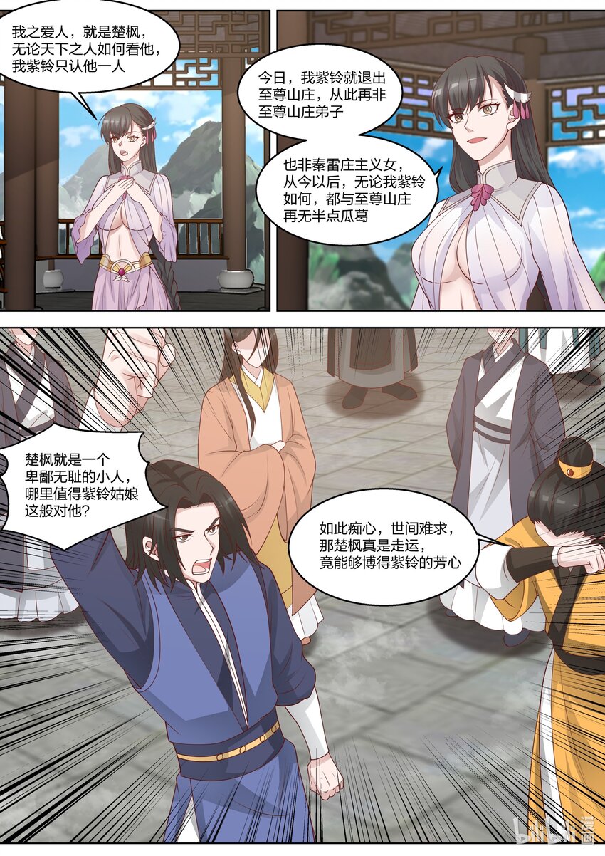 修罗武神境界排行榜漫画,313 痴心难求1图