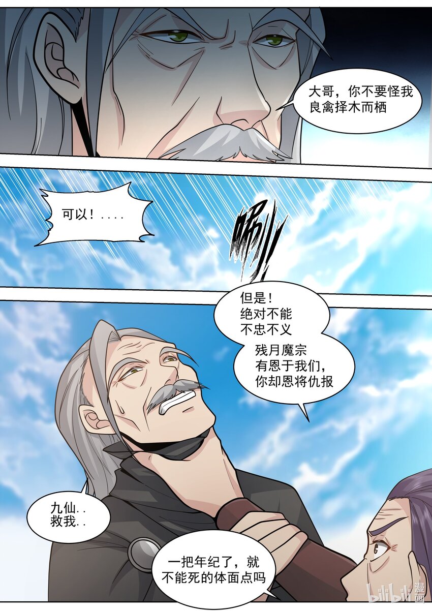 修罗武神境界漫画,523 背叛？1图