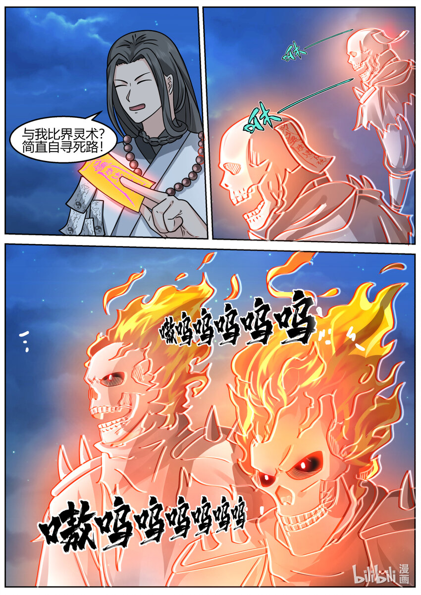 修罗武神楚枫全本免费阅读漫画,589 界灵之术1图