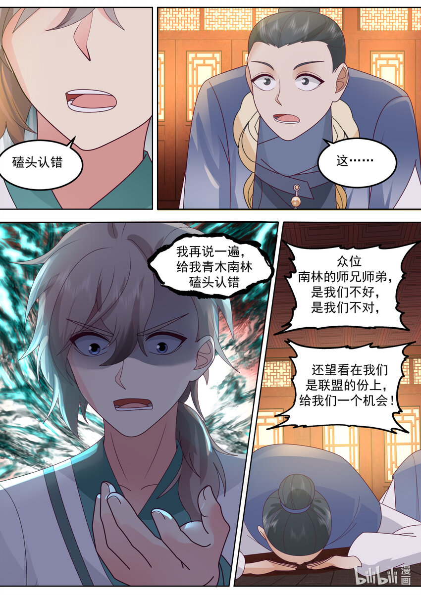 修罗武神楚枫全本免费阅读漫画,676 当众打脸2图