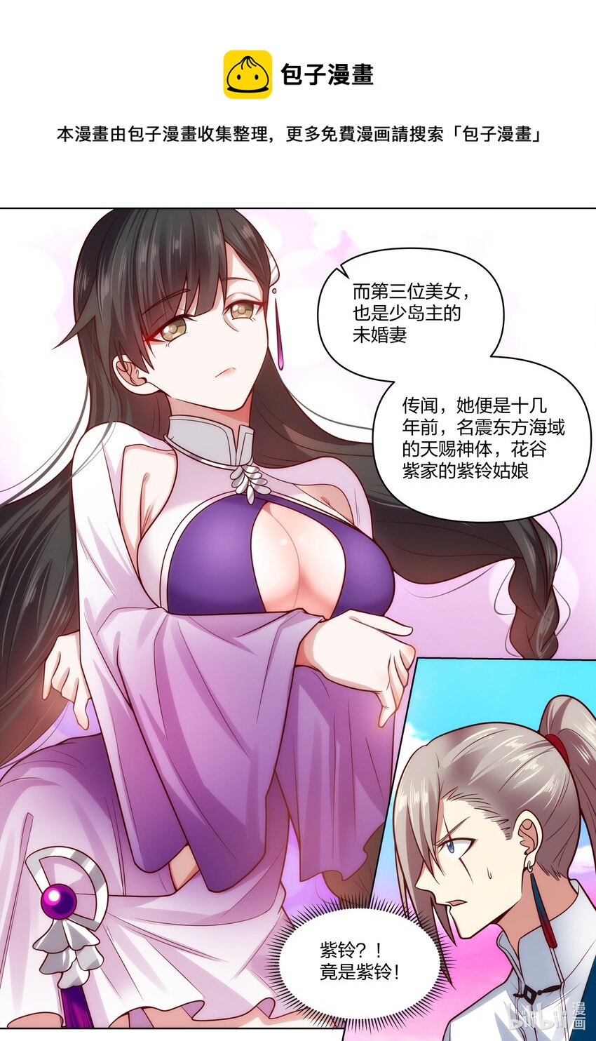 修罗武神楚枫全本免费阅读漫画,446 三大美女1图