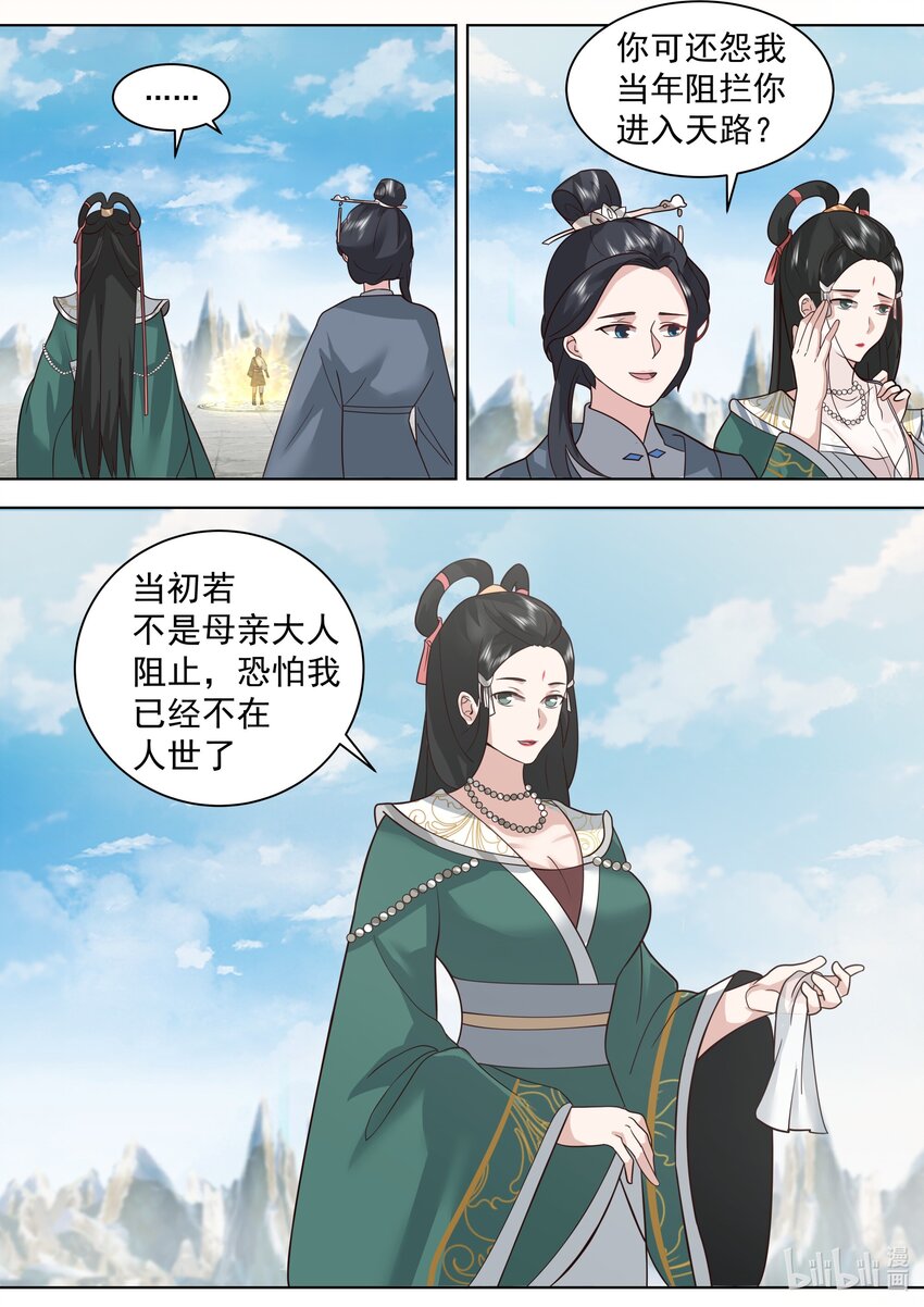 修罗武神楚枫小说笔趣阁最新章节漫画,485 母亲大人1图