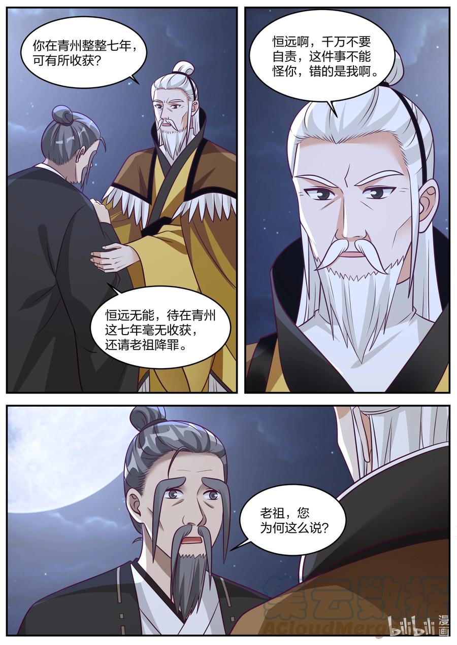 修罗武神好看吗漫画,371 姜氏老祖的猜想1图