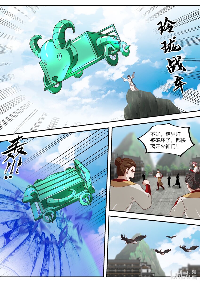 修罗武神境界漫画,332 大闹墓地2图