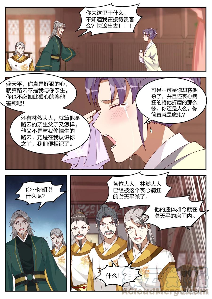 修罗武神女主漫画,224 一家团圆2图