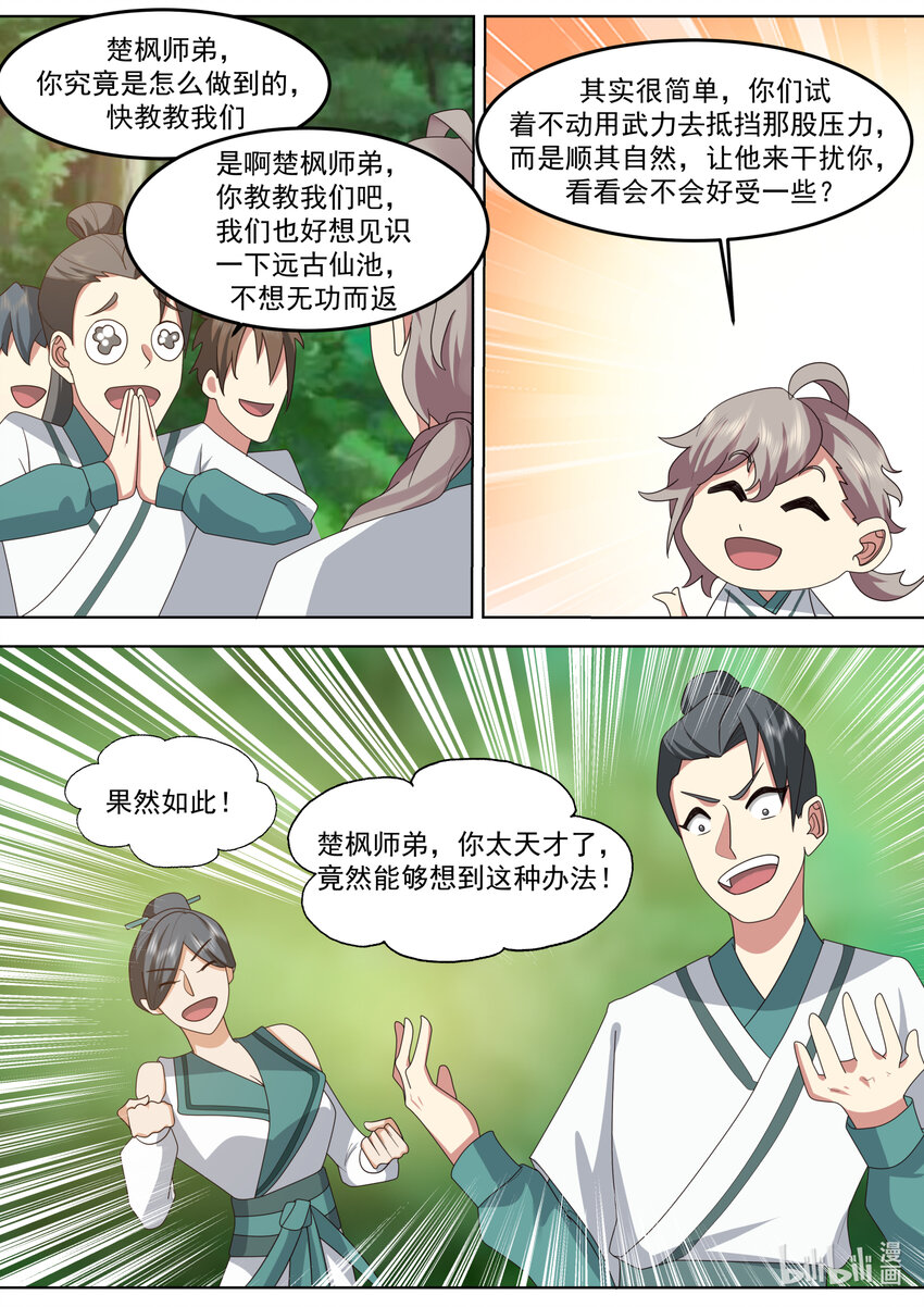 修罗武神楚枫小说最新章节笔趣阁漫画,683 实力差距1图