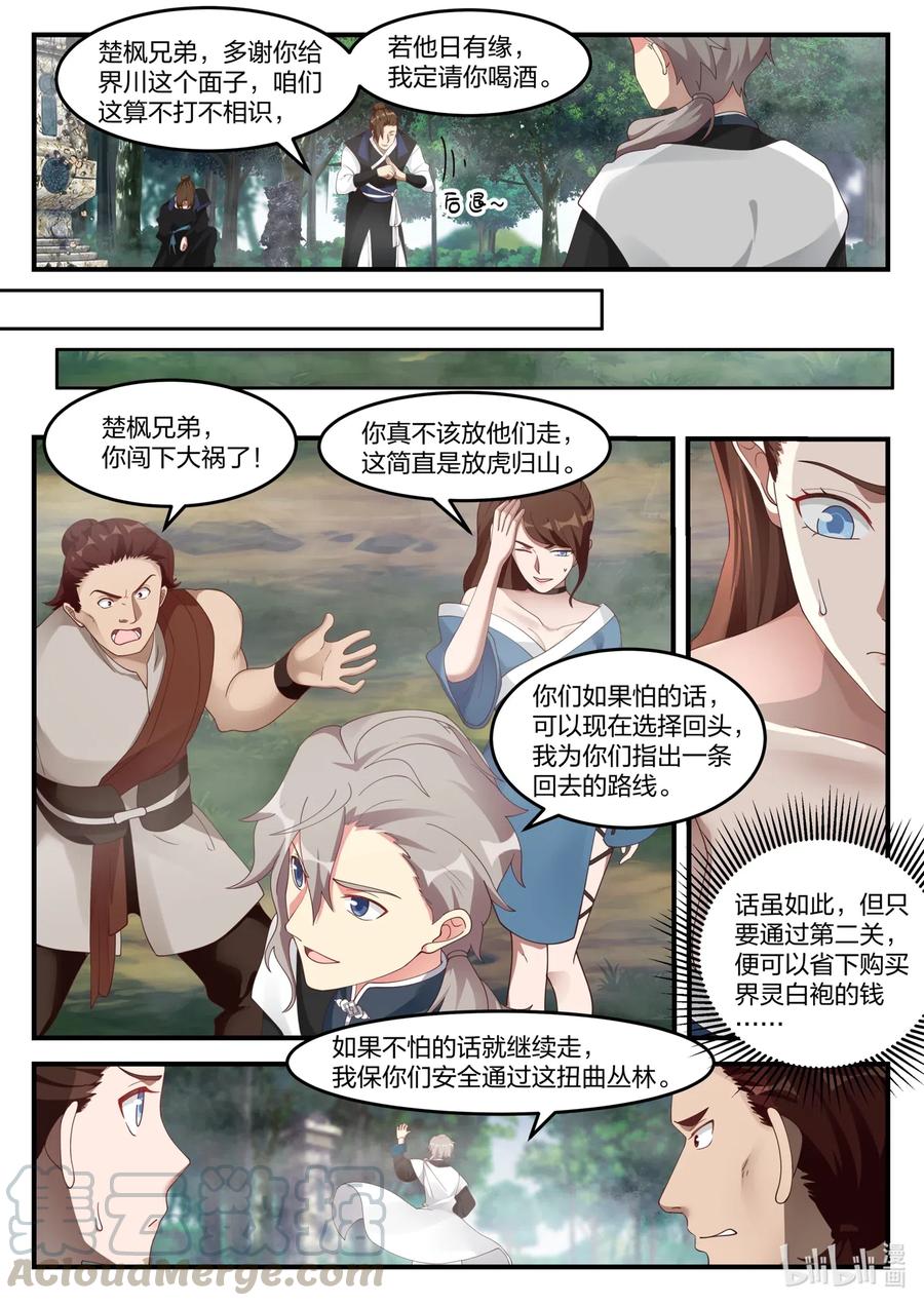 修罗武神下载全本漫画,159 界川1图