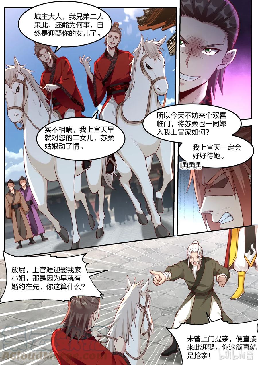 修罗武神楚枫小说笔趣阁最新章节漫画,177 抢亲2图