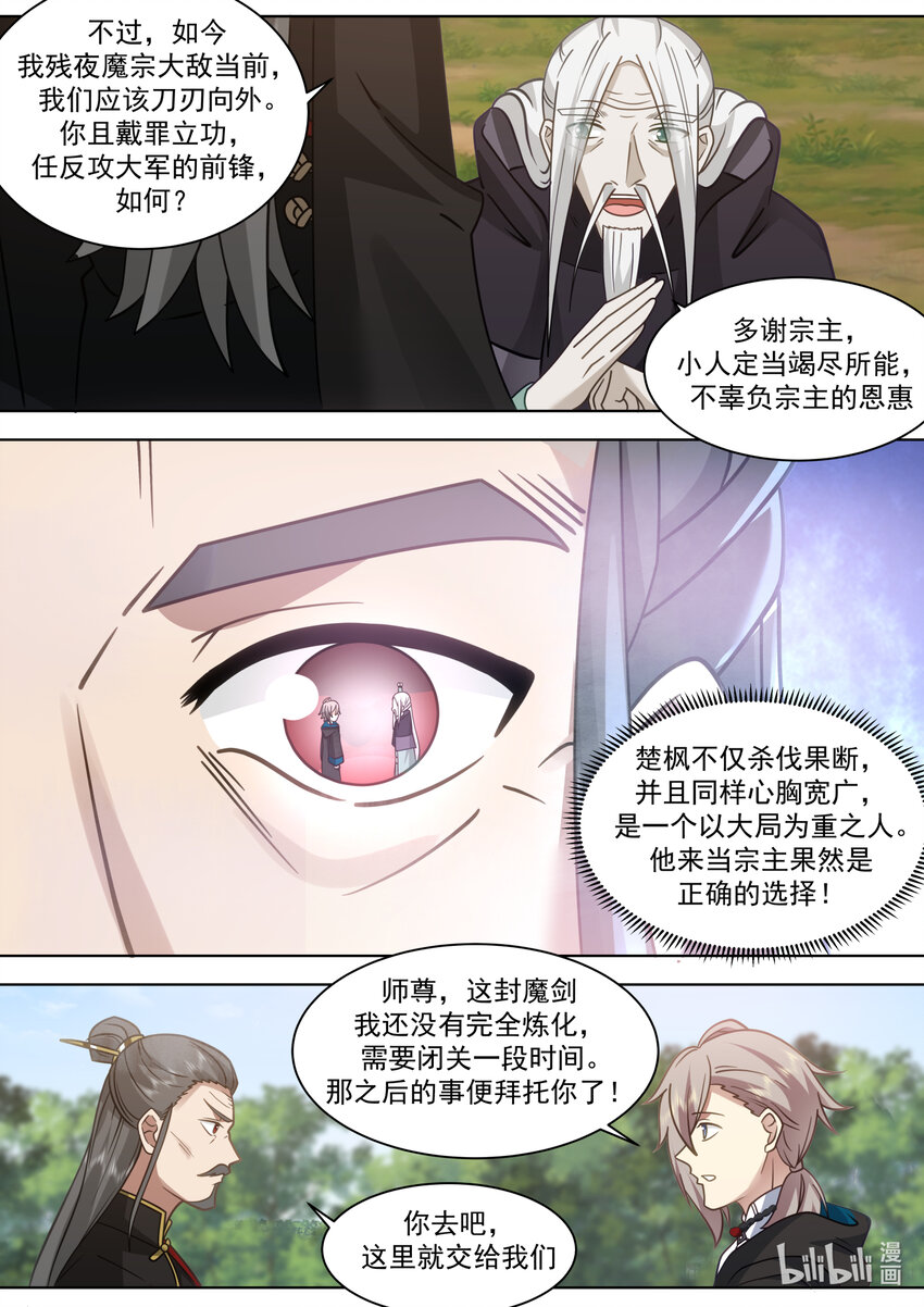 修罗武神动漫在线观看高清完整版漫画,606 封魔剑认主2图