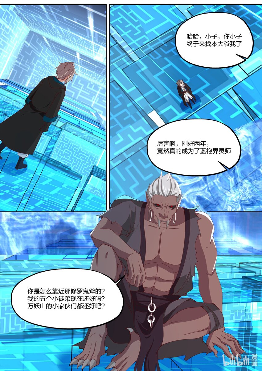 修罗武神笔趣阁无弹窗最新章节漫画,362 又见神秘妖兽2图