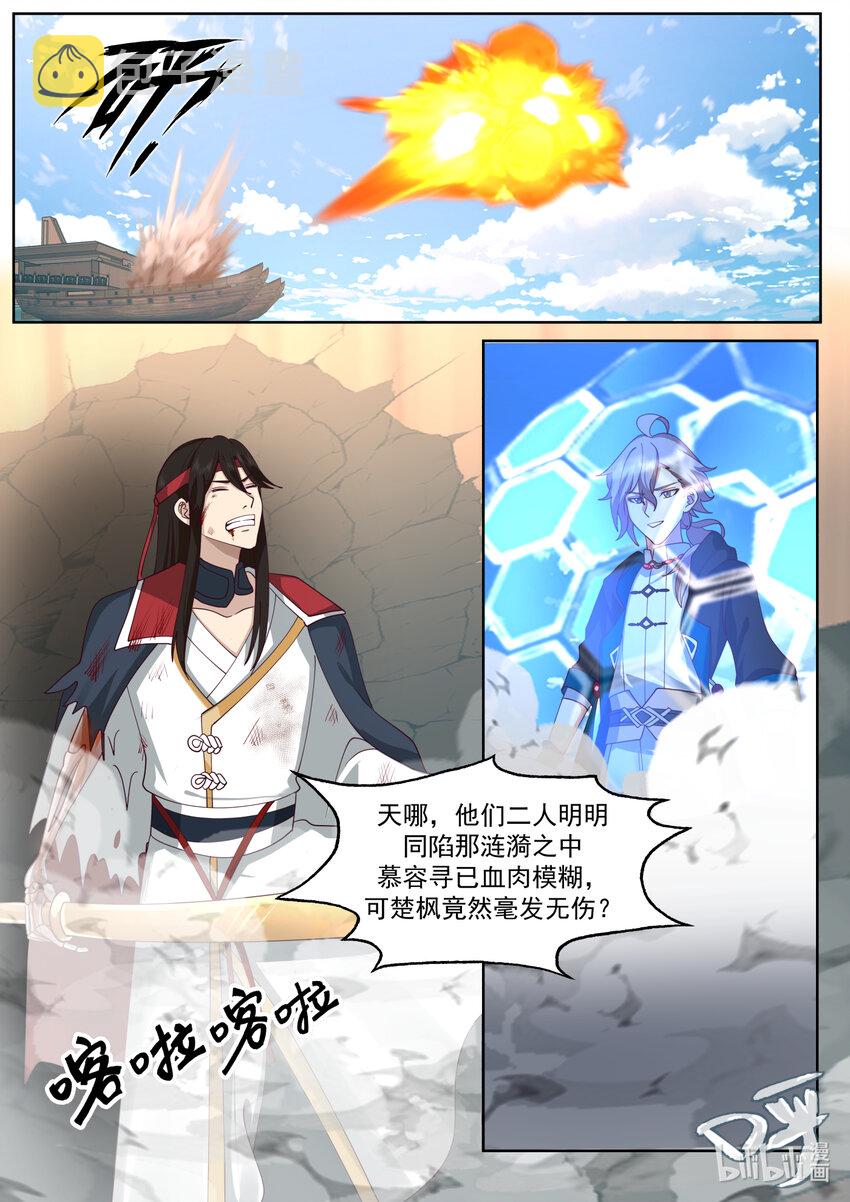 修罗武神女主漫画,569 凶残魔功2图