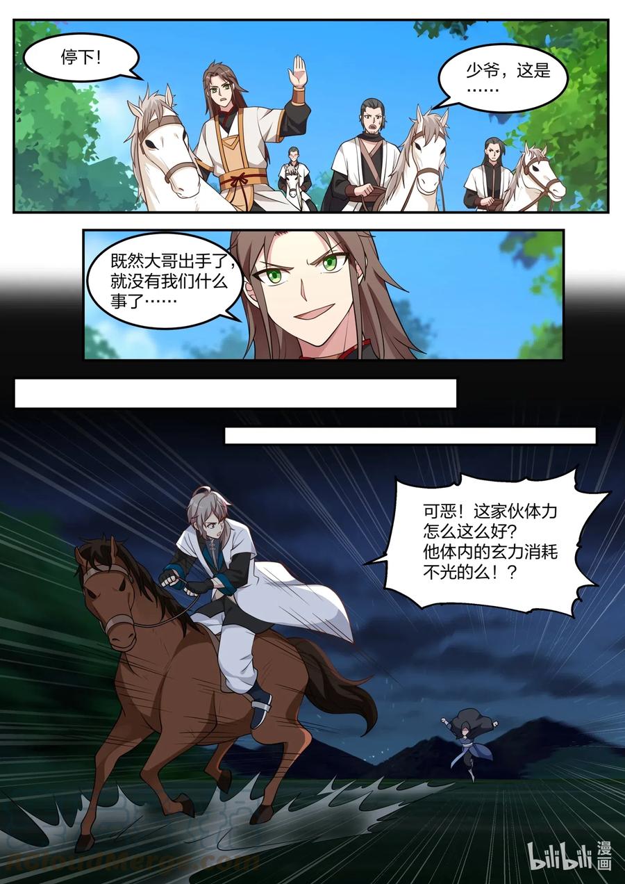 修罗武神境界排行榜漫画,117 走投无路1图