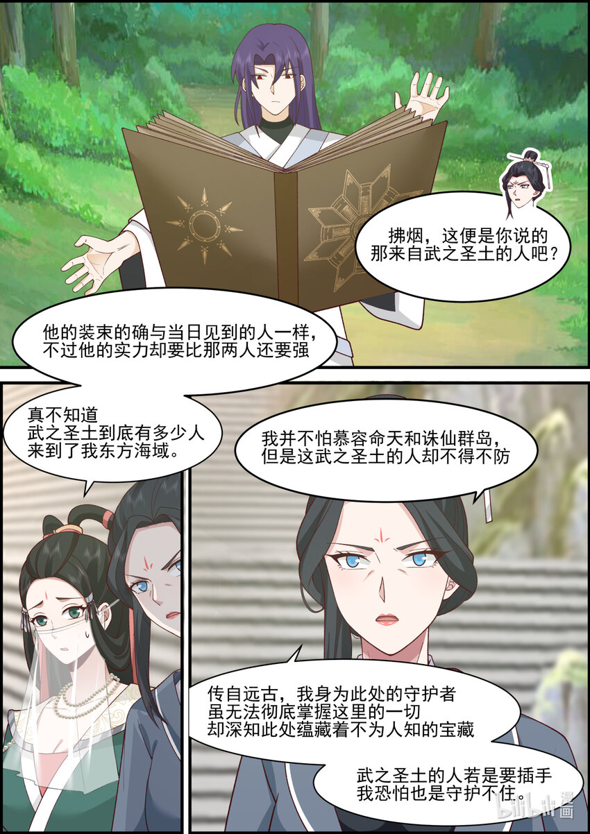 修罗武神动漫在线观看高清完整版漫画,579 千万符兵1图