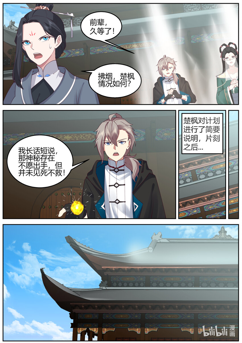 修罗武神下载全本漫画,580 封魔祭坛2图