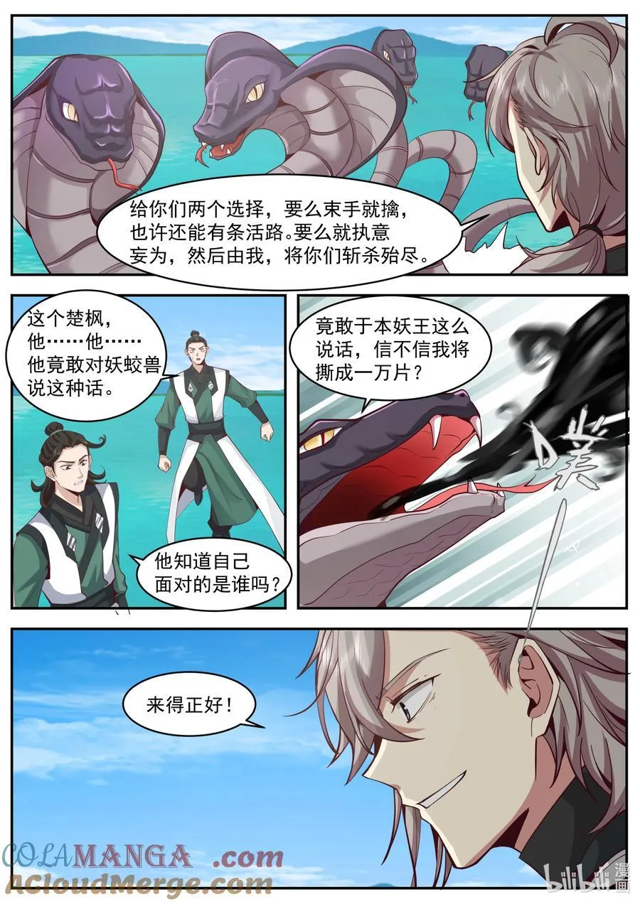 修罗武神动漫全集免费观看完整版漫画,797 杀龙蛟，战天骄1图