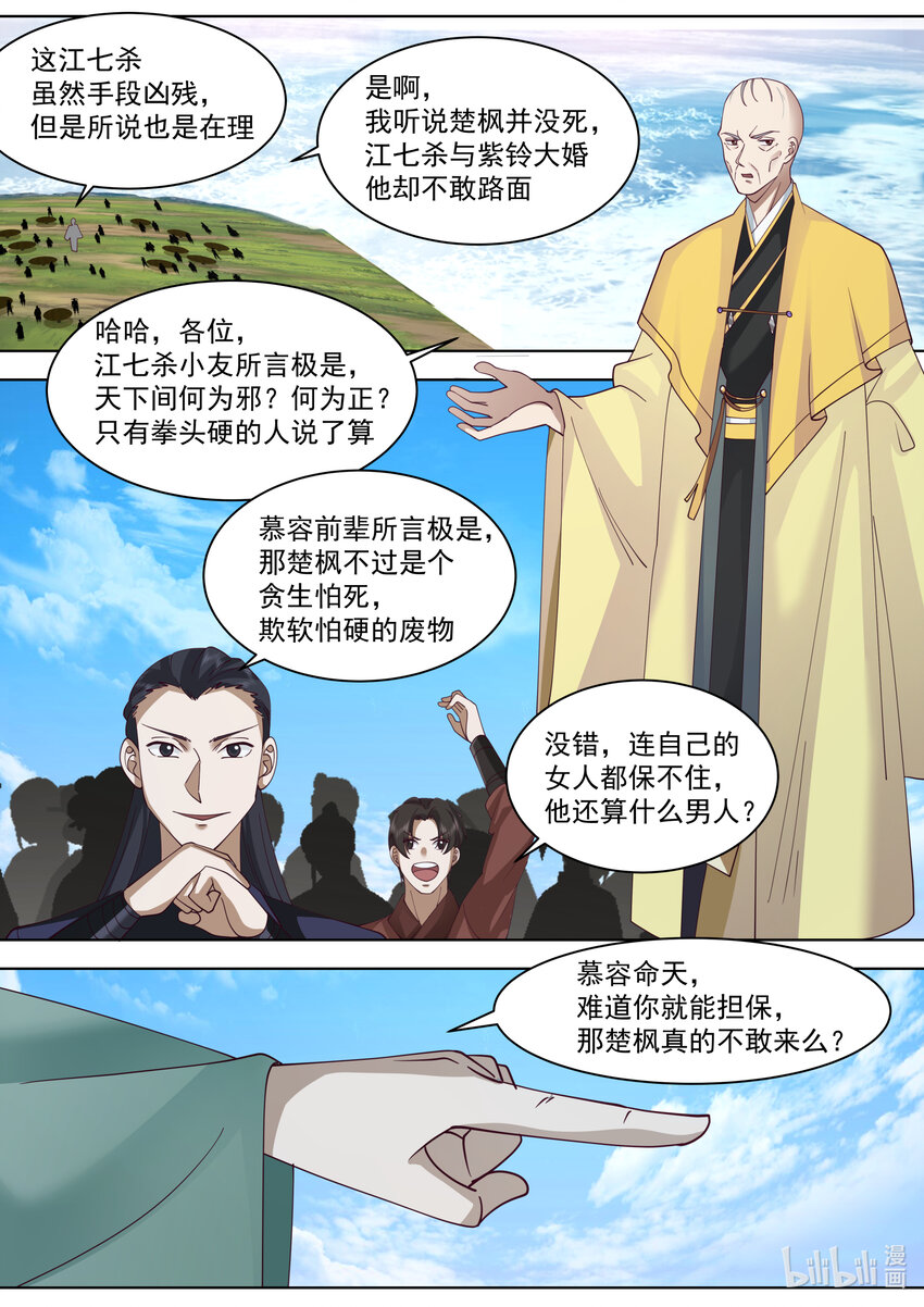 修罗武神动漫全集免费观看完整版漫画,611 魔门大军1图