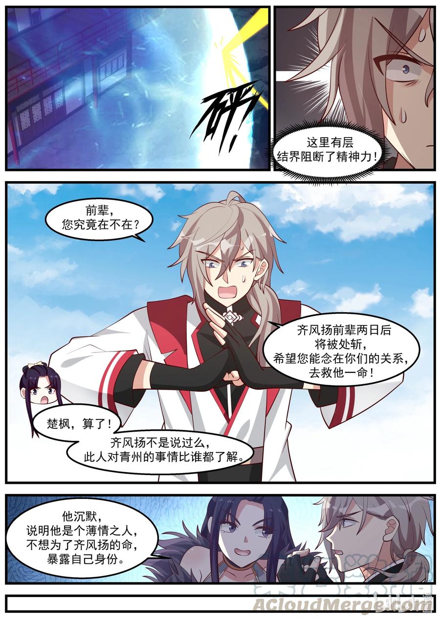 修罗武神漫画,261 处斩2图