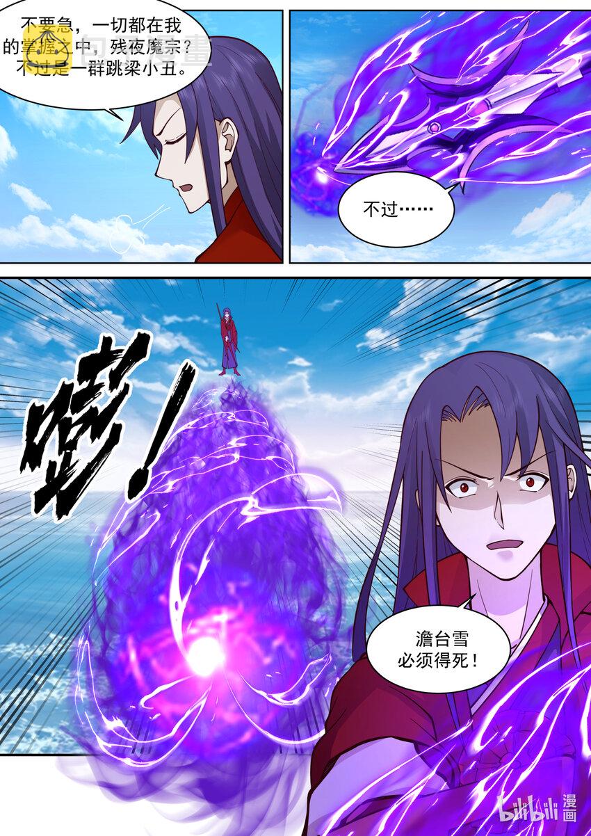 修罗武神全集免费观看完整版漫画,617 你也不过如此1图