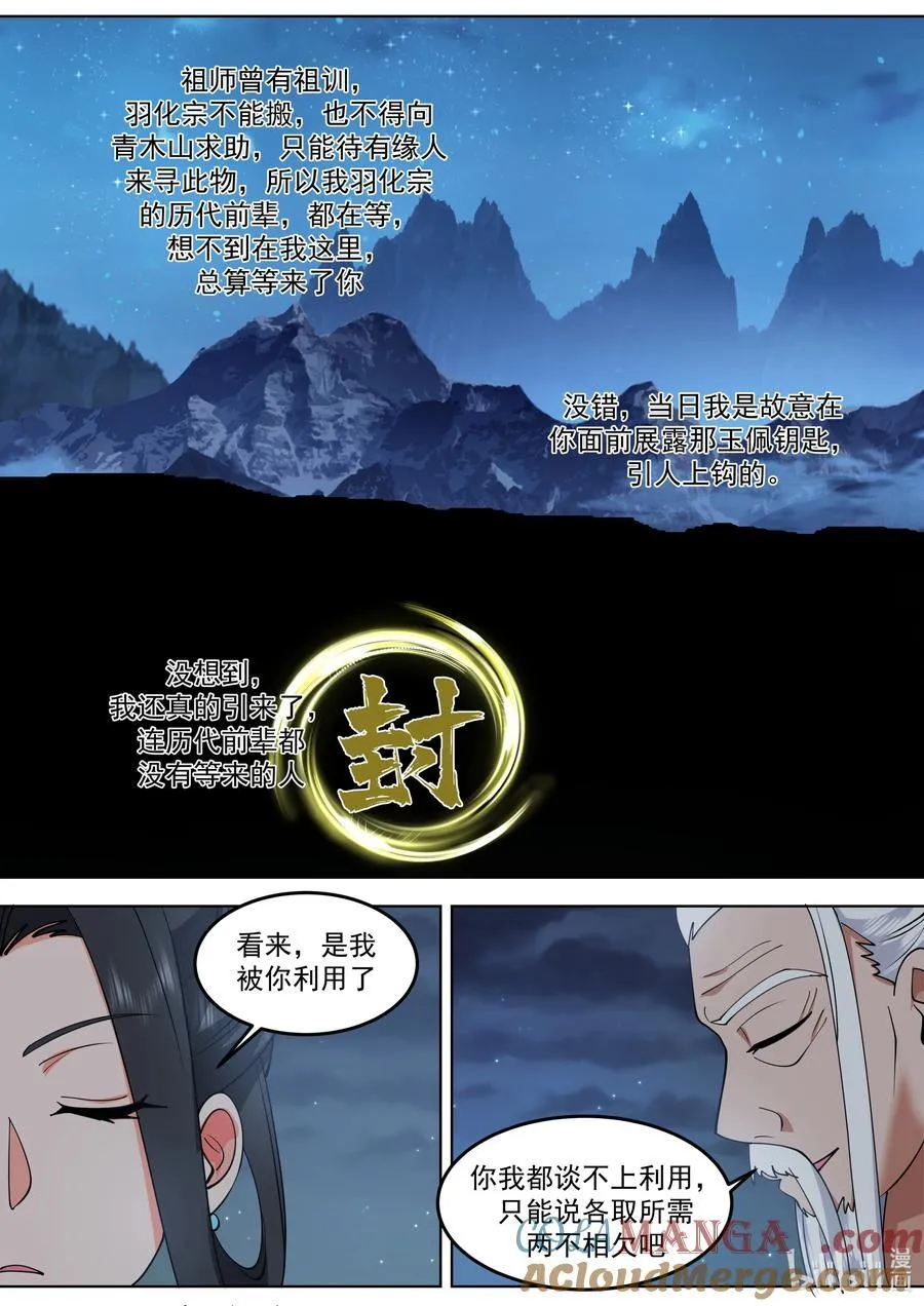 修罗武神动漫全集免费观看完整版漫画,796 白猿半帝2图