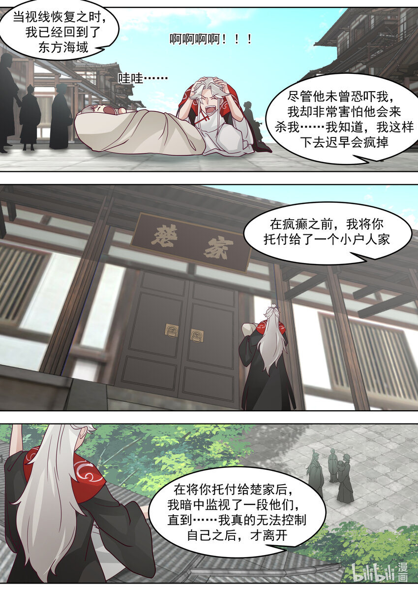 修罗武神第二季免费观看全集漫画,630 楚枫的父亲1图