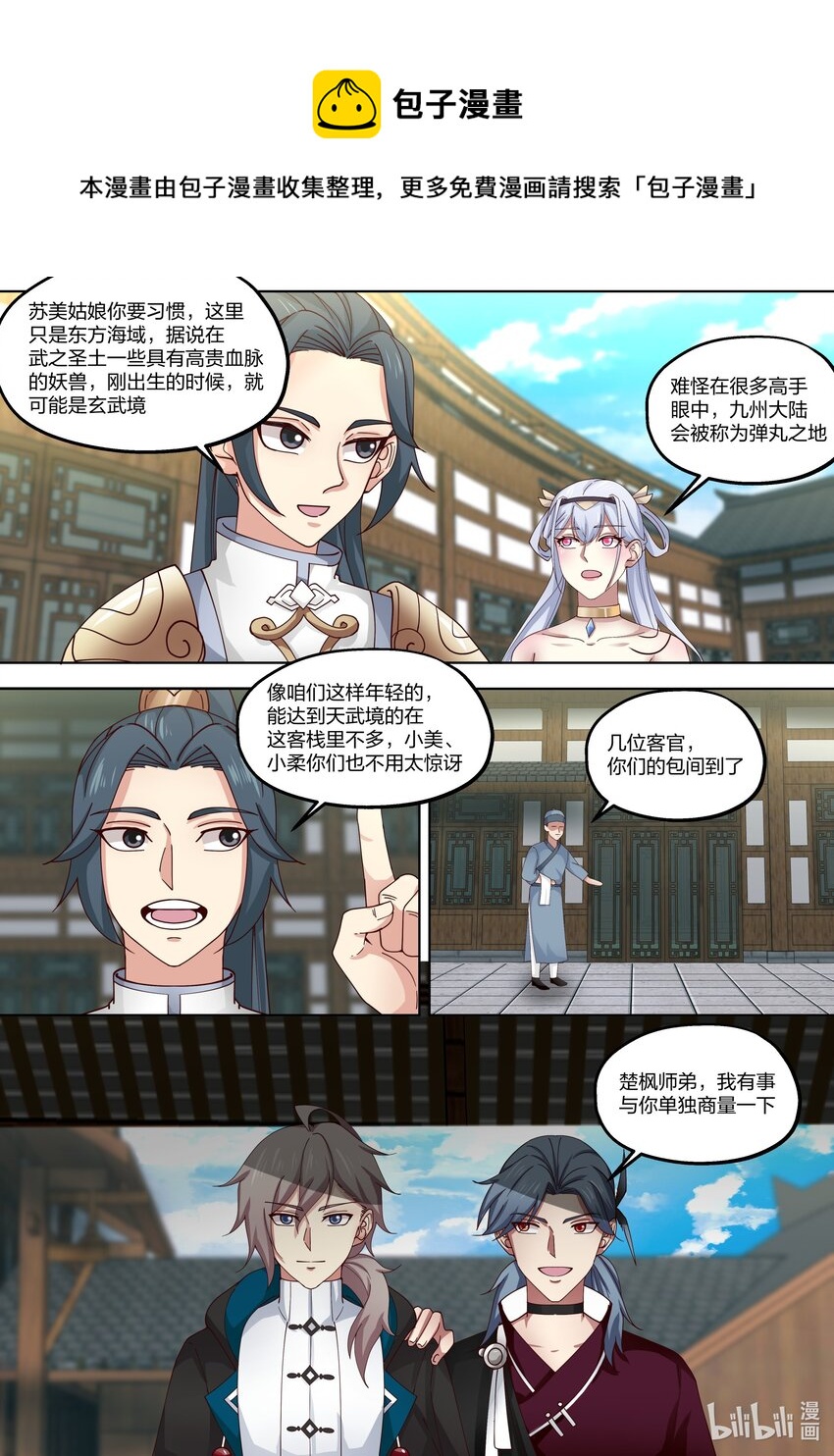 修罗武神青玄天的真实身份漫画,414 豪华客栈2图