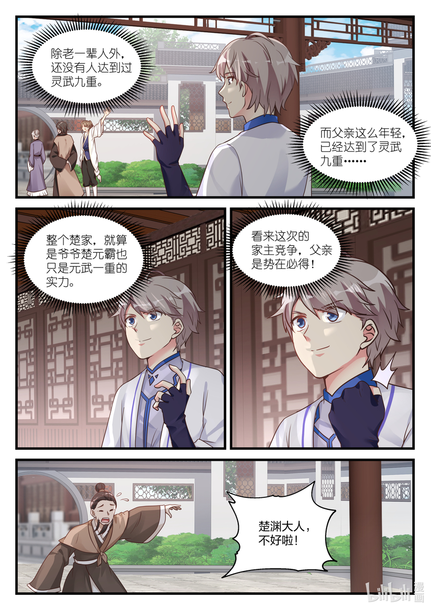 修罗武神录最新章节漫画,028 父子相见2图