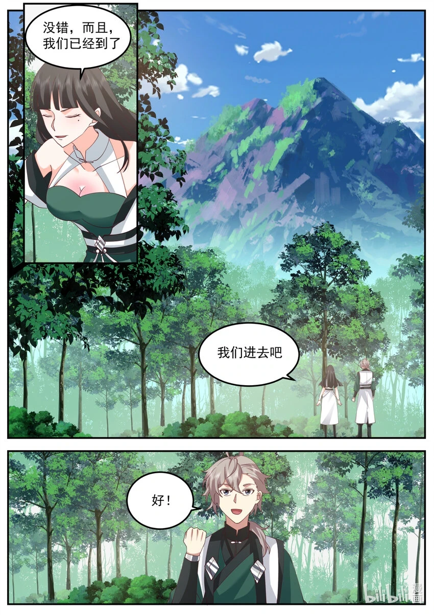 修罗武神小说最新章节漫画,736 任务2图