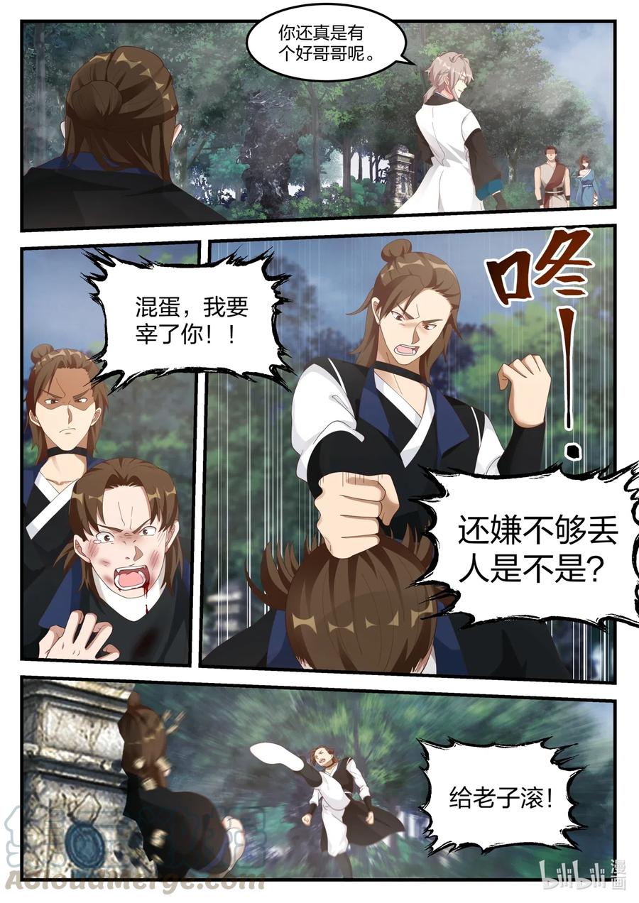 修罗武神下载全本漫画,159 界川2图