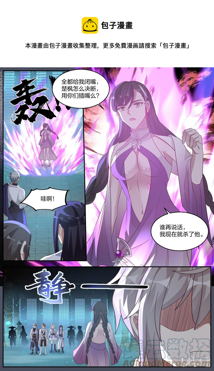 修罗武神录最新章节漫画,372 楚枫的抉择1图