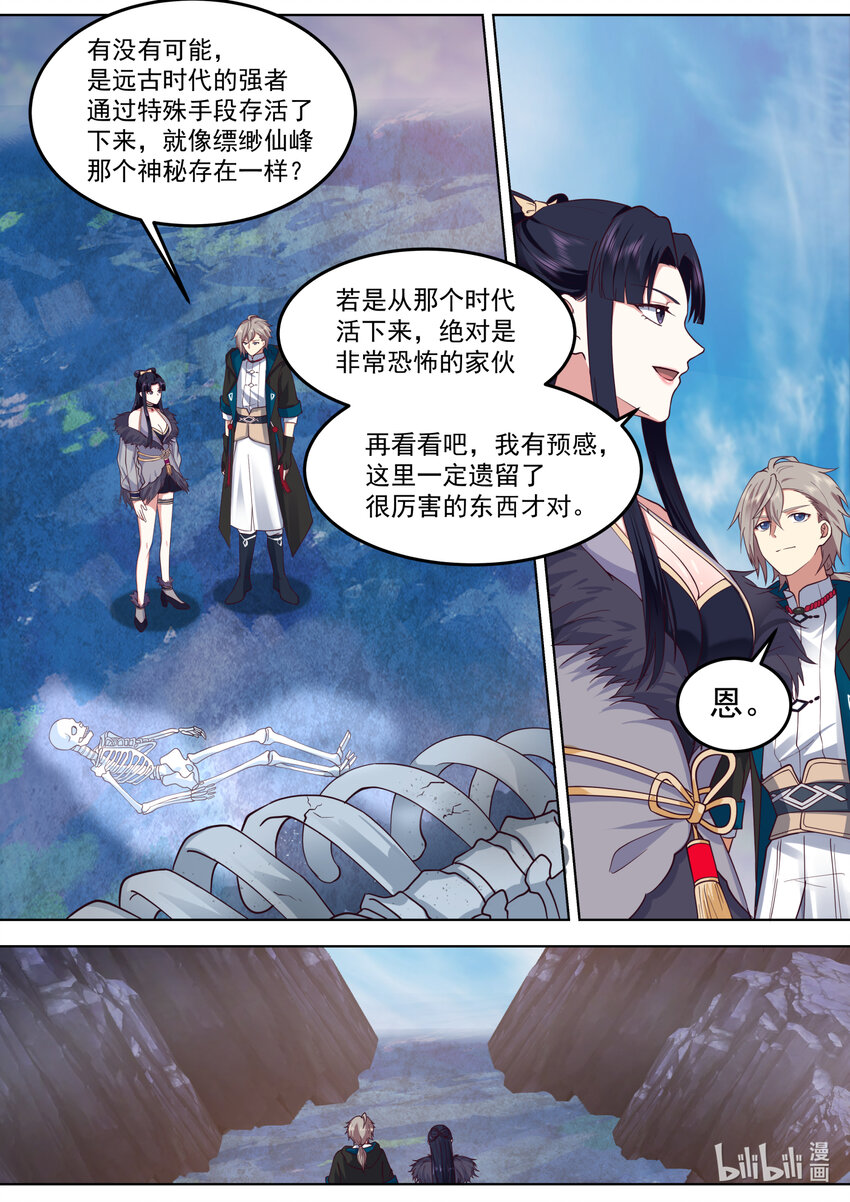 修罗武神小说最新章节漫画,549 杀戮天王2图