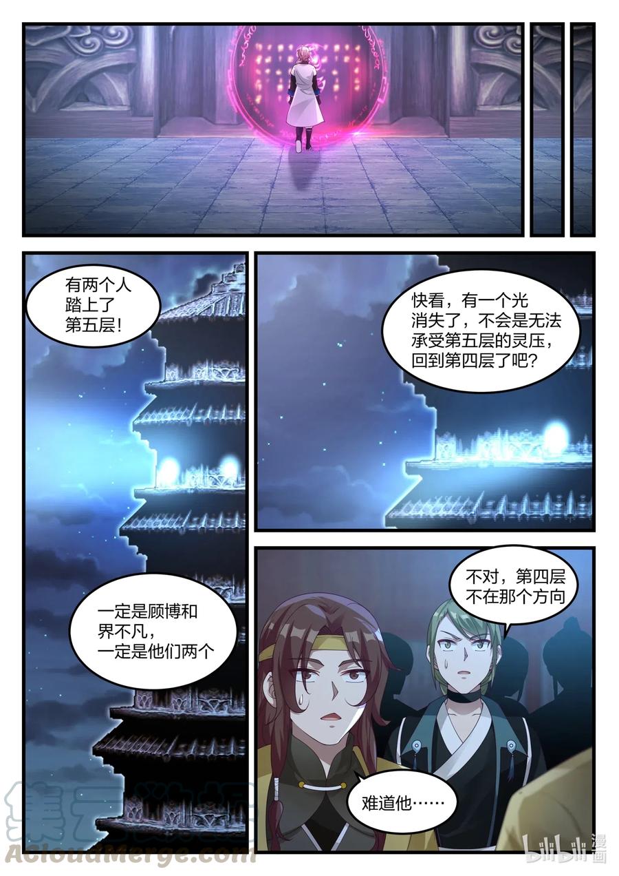 修罗武神小说下载漫画,169 登顶第6层1图