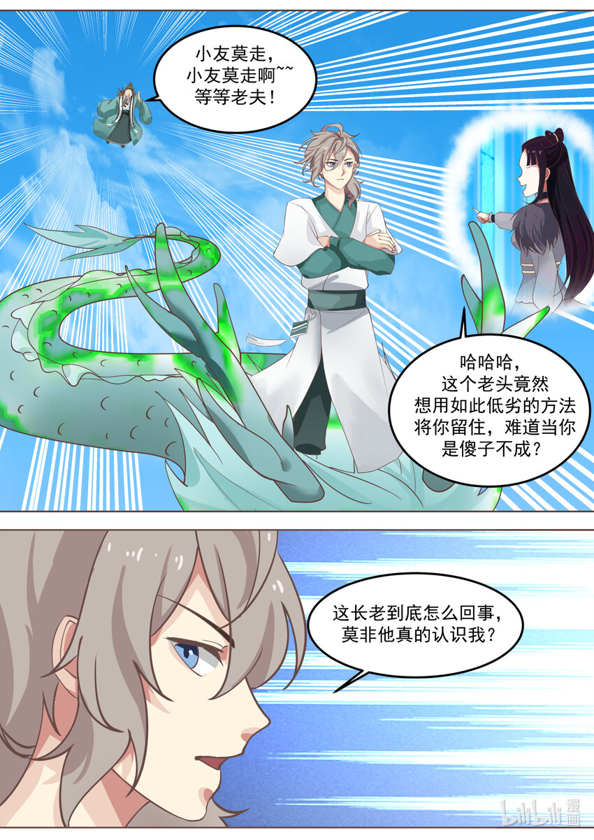 修罗武神免费阅读全文漫画,665 惊天逆转1图