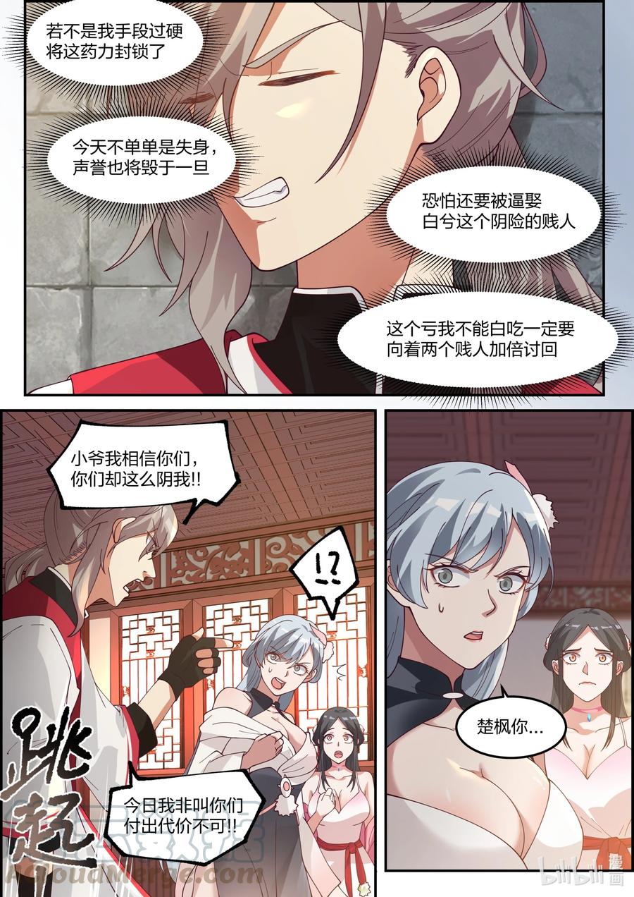 修罗武神全集免费观看完整版漫画,237 你要干什么1图