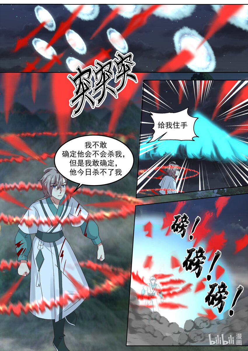 修罗武神青玄天的真实身份漫画,669 掌教降临1图