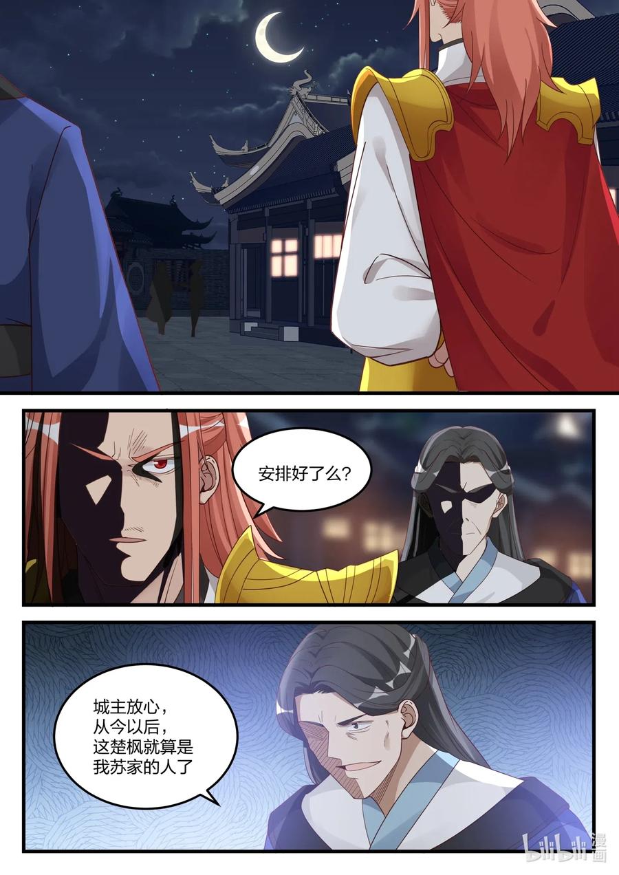 修罗武神全文免费阅读完整版下载小说漫画,111 阴谋2图