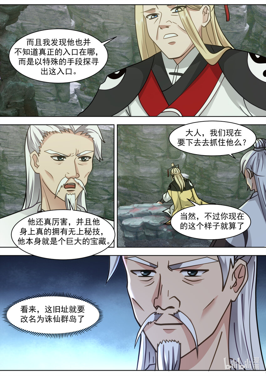 修罗武神全文免费阅读完整版下载小说漫画,555 龙凤圣药到手1图