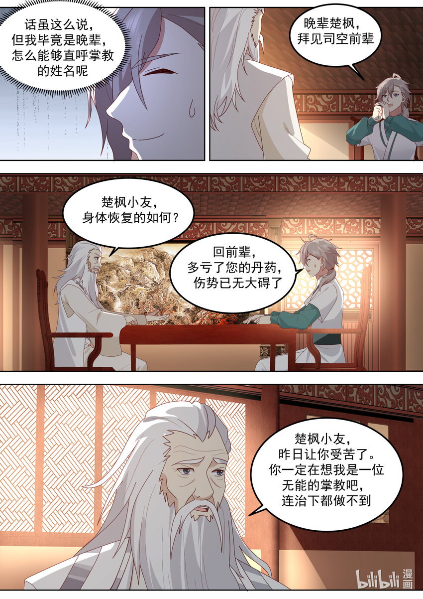 修罗武神楚枫大结局漫画,670 寄予厚望2图