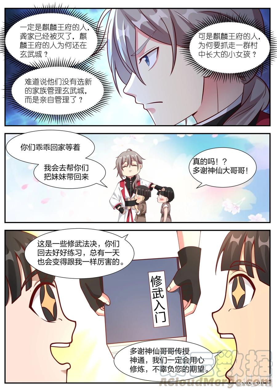 修罗武神漫画,250 虎子牛子2图