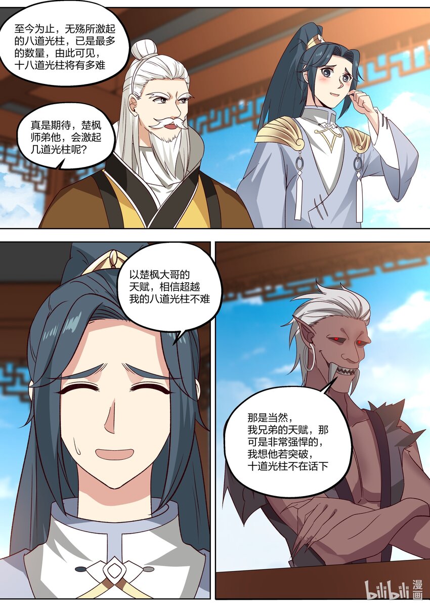 修罗武神境界漫画,404 十八金龙异象阵1图