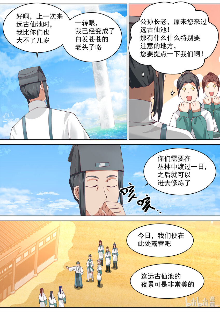 修罗武神第二季免费观看全集漫画,685 偷吃灵药的小女孩1图