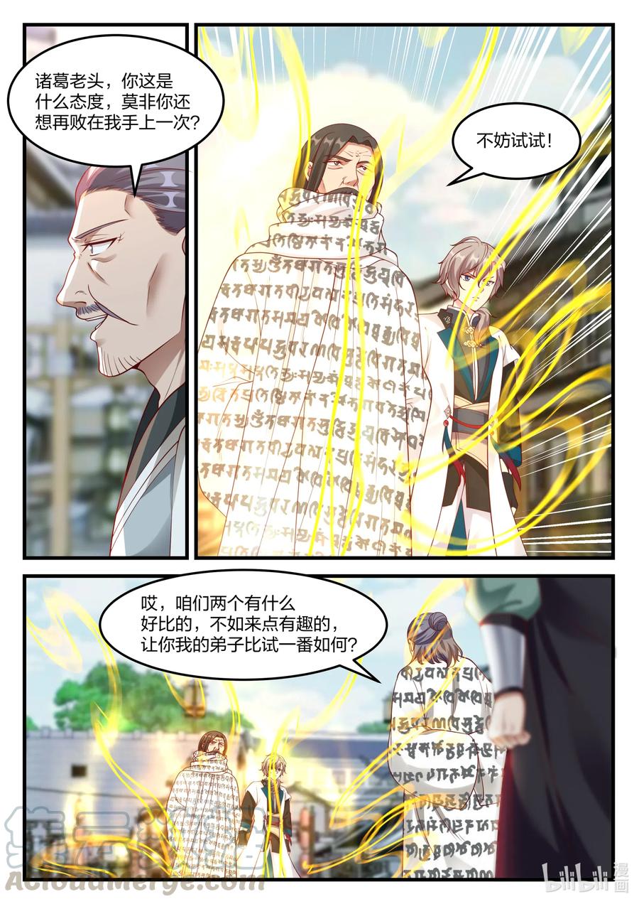 修罗武神漫画,151 旧人找茬2图