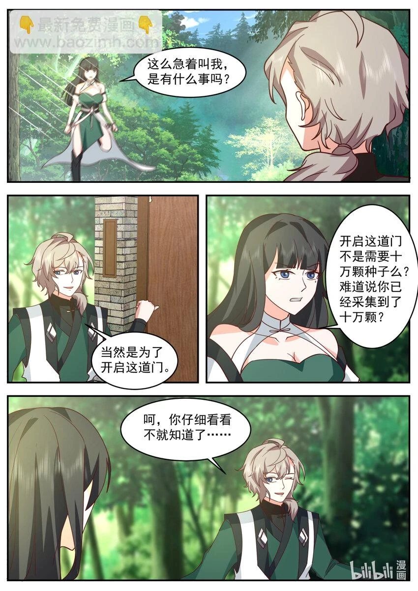 修罗武神小说全集免费阅读全文漫画,741 有意思2图