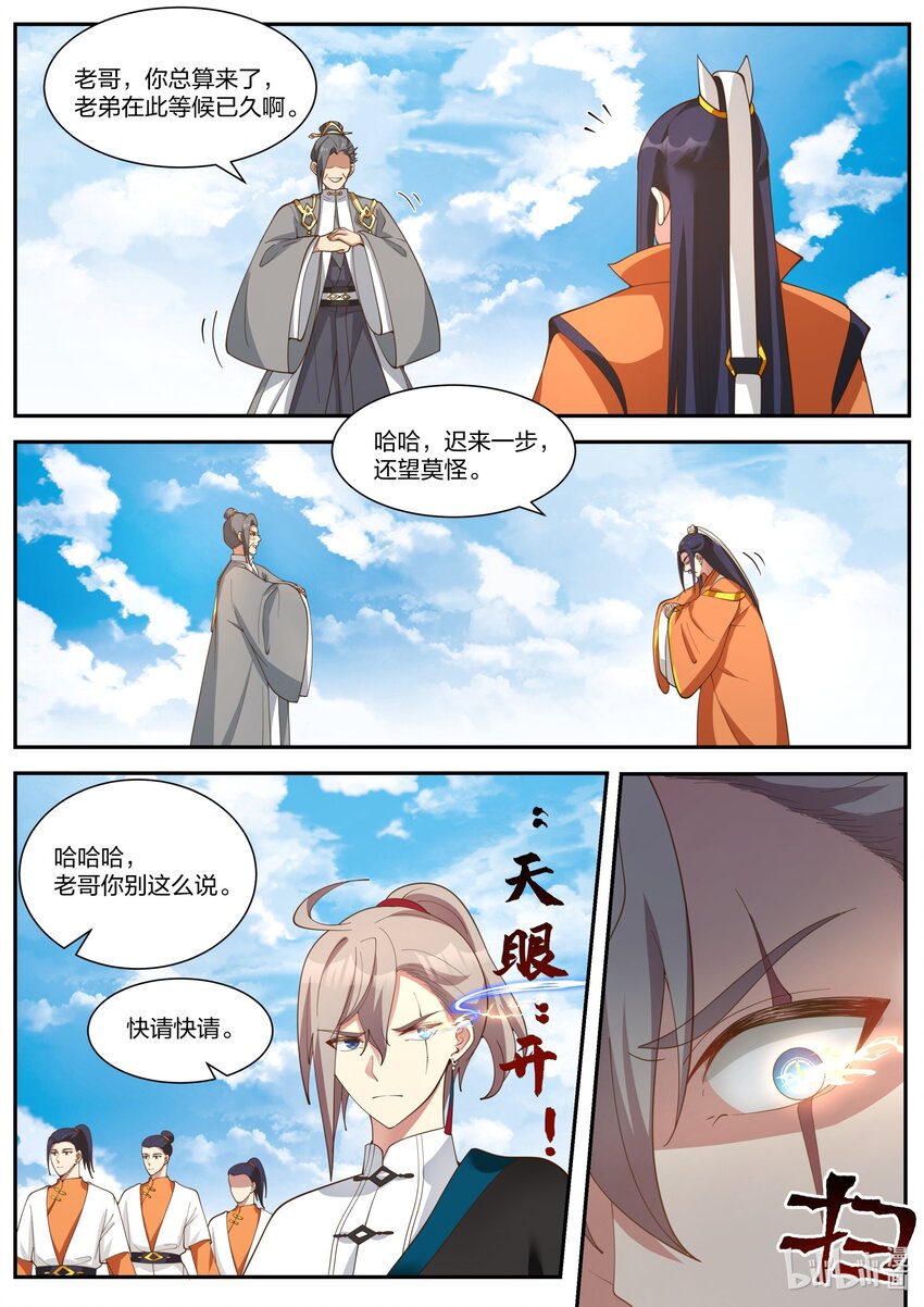 修罗武神百度百科漫画,430 黑白罗刹2图