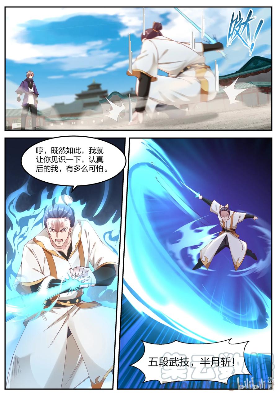 修罗武神楚枫全本免费阅读漫画,142 巫九1图