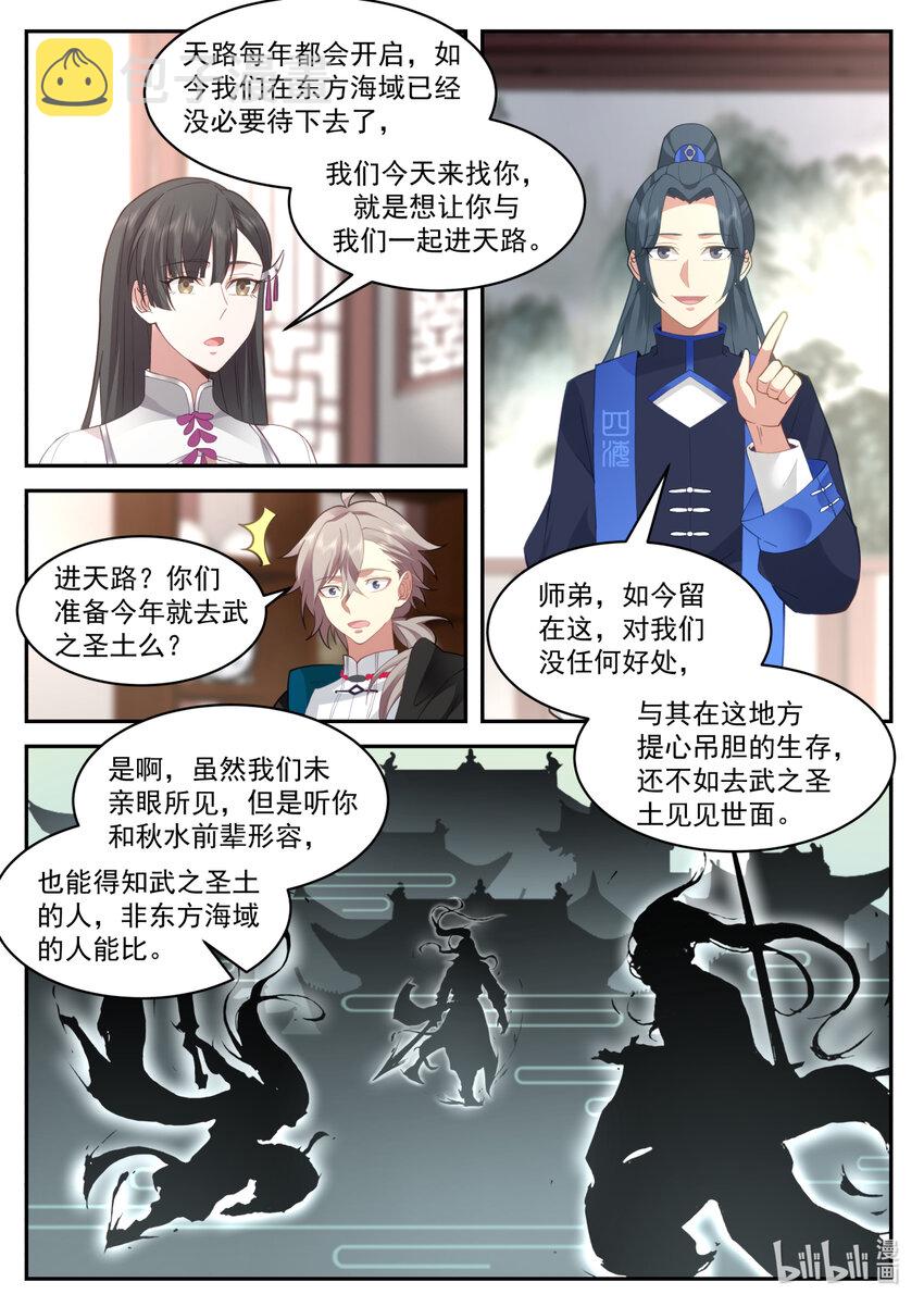 修罗武神好看吗漫画,575 返回仙峰1图