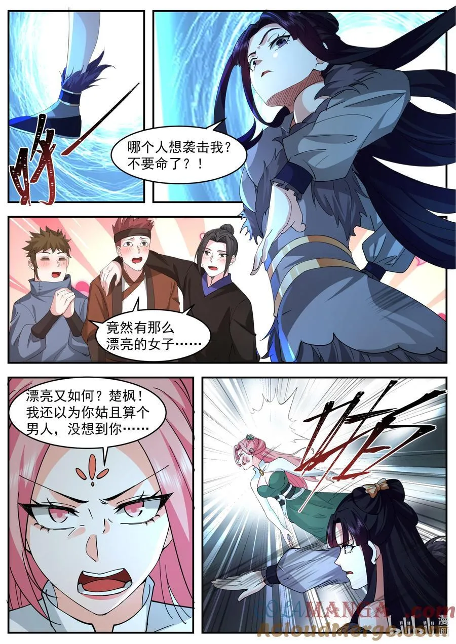 修罗武神漫画,787 霸气的蛋蛋1图