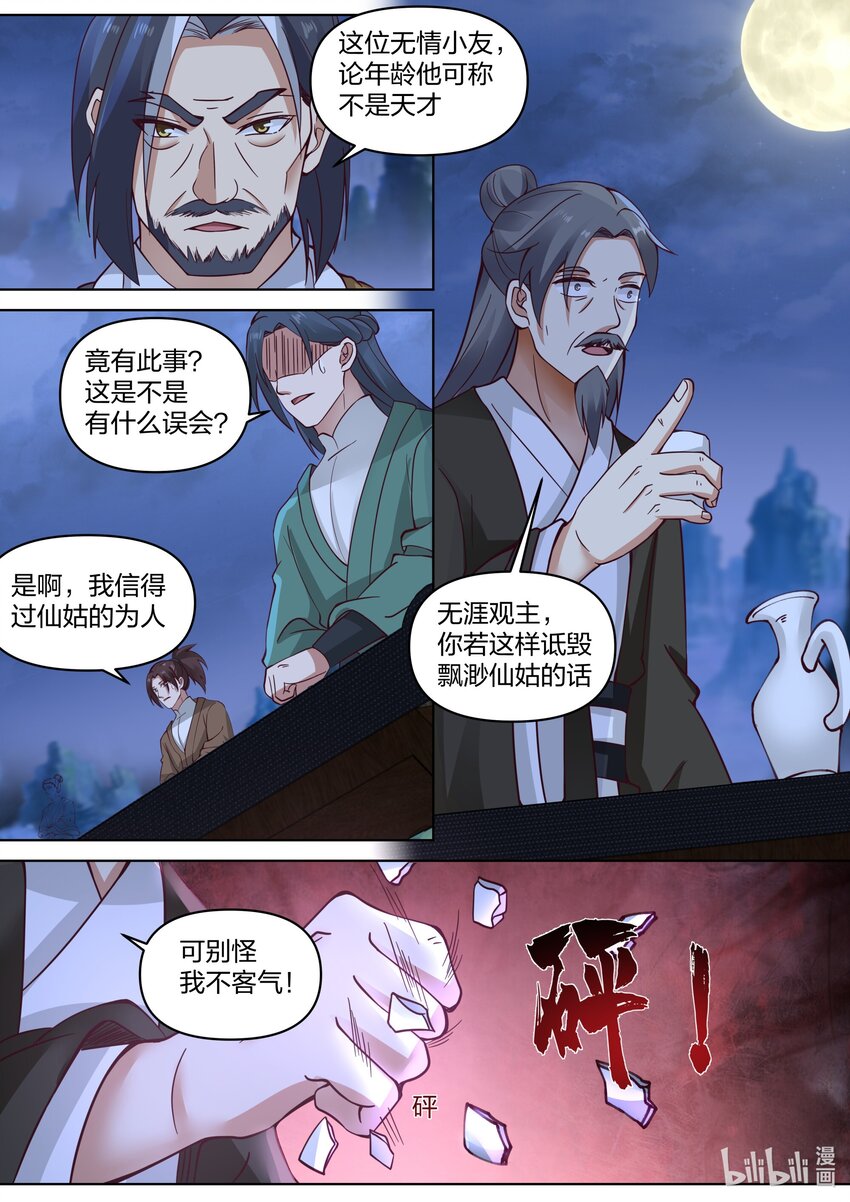 修罗武神最新章节列表目录漫画,465 挑事反被嘲2图