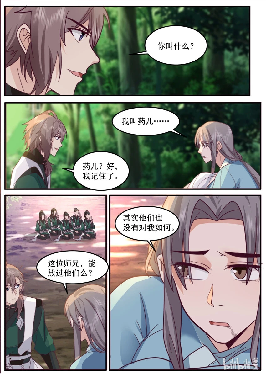 修罗武神txt漫画,739 药儿1图