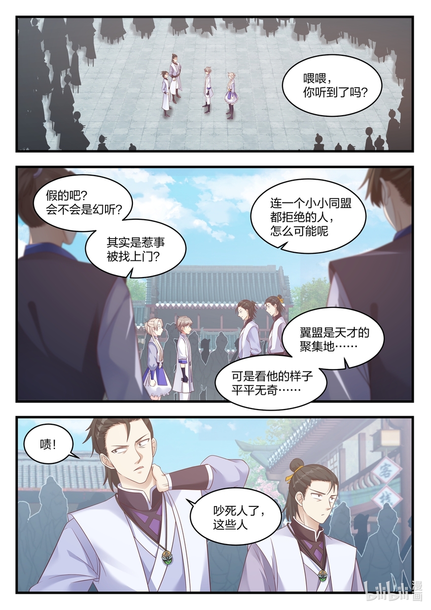 修罗武神漫画,015 拒绝加入2图